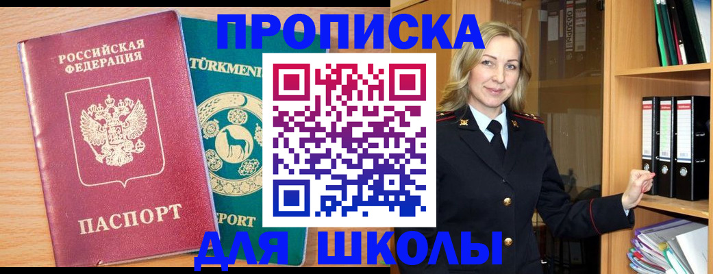 прописка для работы в Чайковском